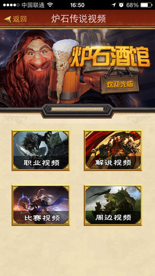 炉石传说助手 v1.4.8 安卓版_网易看游戏定制版2