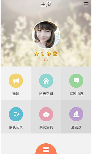 爱上幼儿园教师版 v1.2.1 官方安卓版0