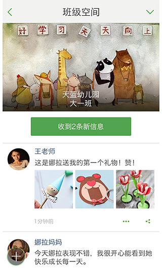 爱上幼儿园教师版 v1.2.1 官方安卓版2