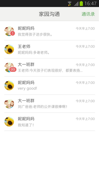 爱上幼儿园家长版 v1.3.0 官方安卓版1