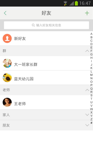 爱上幼儿园家长版 v1.3.0 官方安卓版2
