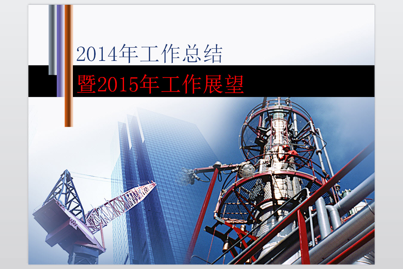 石油销售年终工作总结ppt模板 0