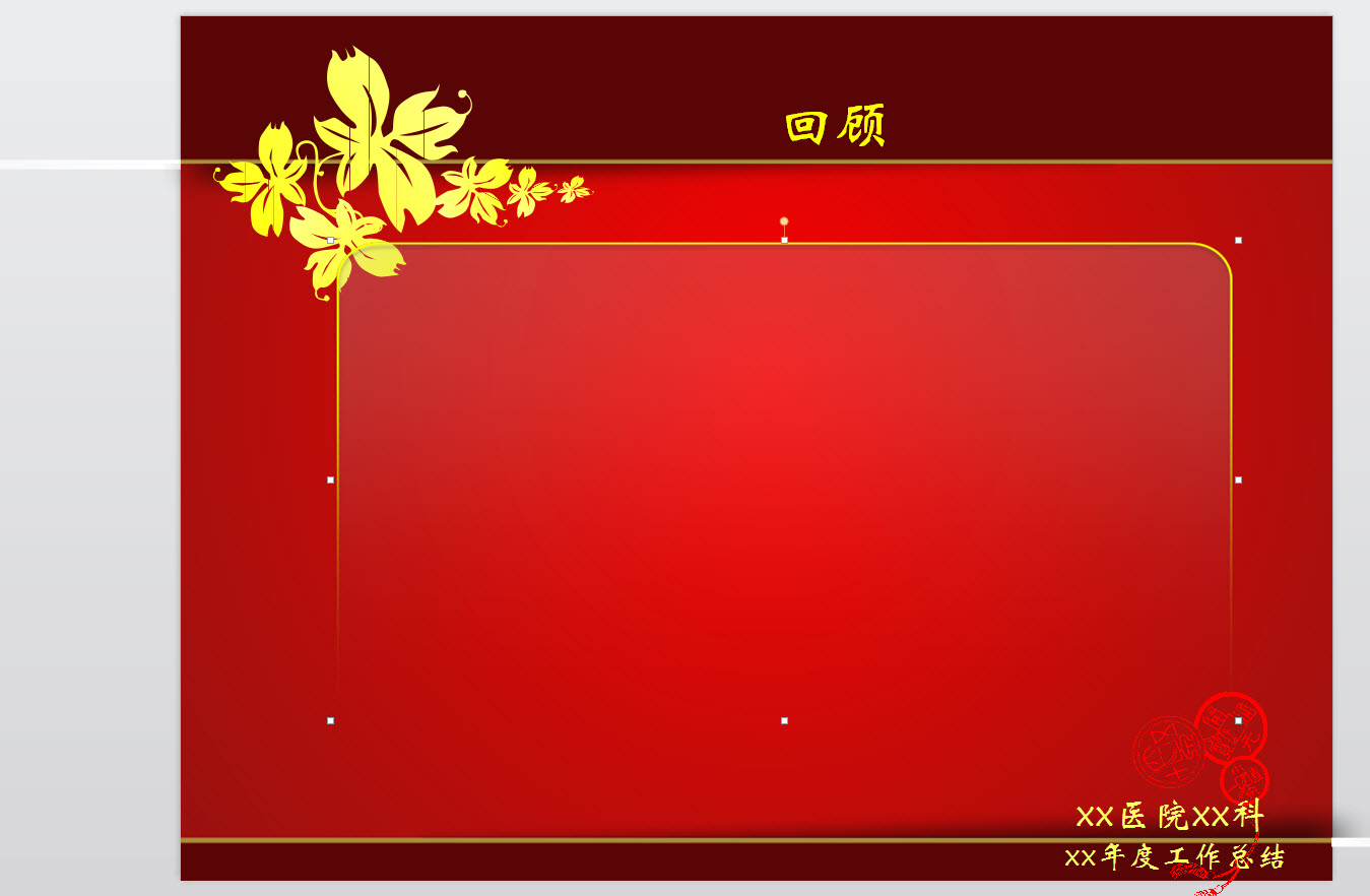 医院年度工作总结ppt模板 红色大气版0