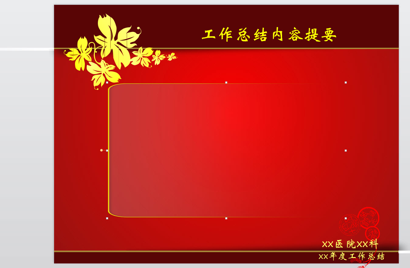 医院年度工作总结ppt模板 红色大气版1