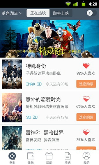 万达影视手机版 v4.8.0 官网安卓版0