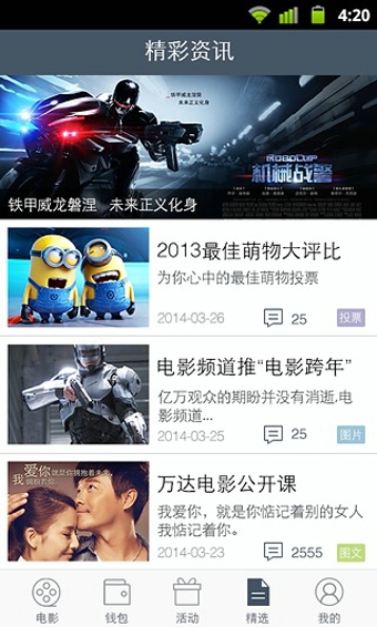 万达影视手机版 v4.8.0 官网安卓版1