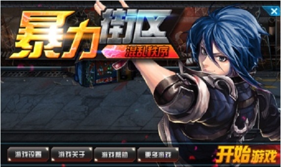 暴力街区混乱秩序 v1.5 安卓版0