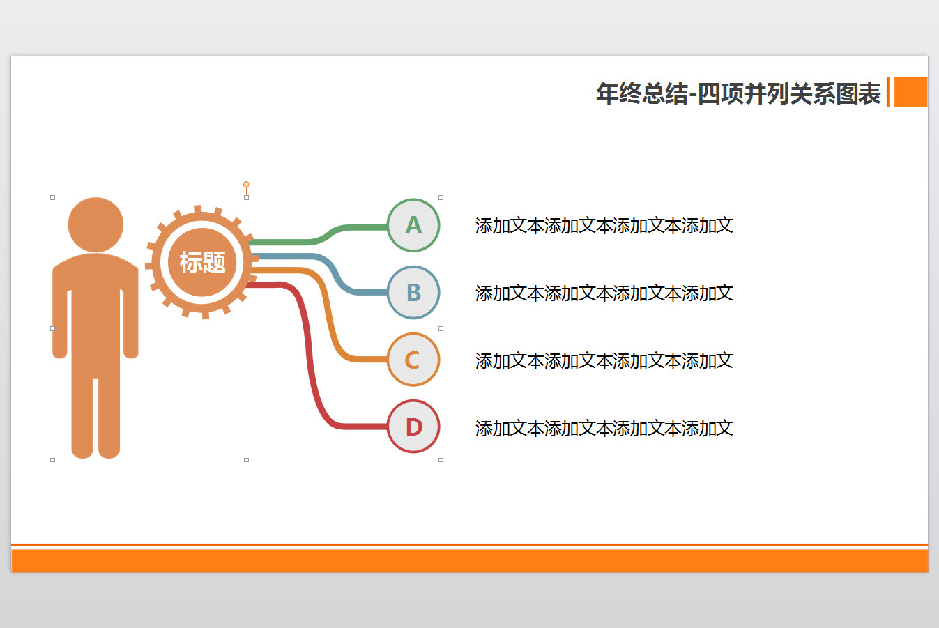 2015羊年个人工作总结PPT模板 模板时尚橙色版1