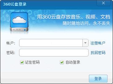 360安全云盘同步版 v3.0.1.1305 官方电脑版0
