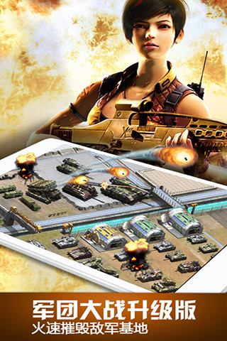 红警王牌坦克手游 v2.4.0.0 安卓版1