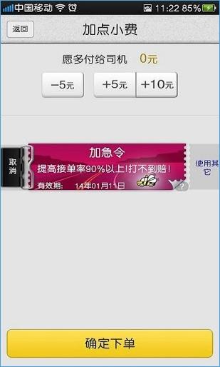 一号专车司机端 v4.1.1 安卓版0