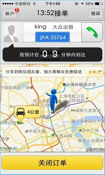 一号专车司机端 v4.1.1 安卓版1