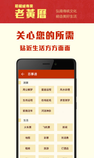 老黄历通胜日历万年历 v6.3.1 安卓正宗版1