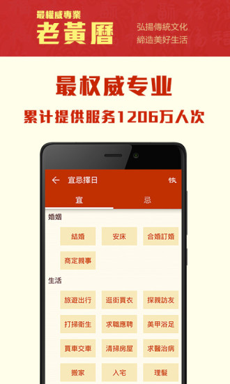 老黄历通胜日历万年历 v6.3.1 安卓正宗版2