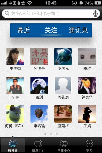 易信掌中云 v4.6.1 安卓版1