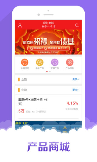 申万宏源赢家理财高端版 赢家理财手机版高端版下载