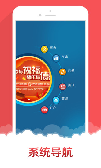 申万宏源赢家理财高端版app(swstock) v7.0.1 官方安卓版3