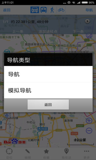 二维地图软件 v7.3.4 安卓版1