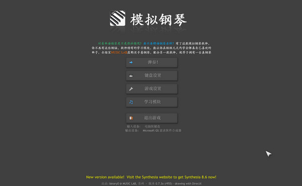 synthesia piano(模拟钢琴) 汉化版_钢琴模拟器0