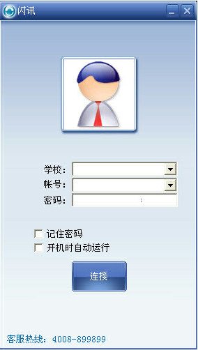企业闪讯客户端 v2.5 官方最新版0