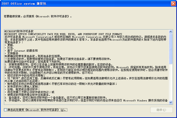 word2007兼容包 中文免费版0