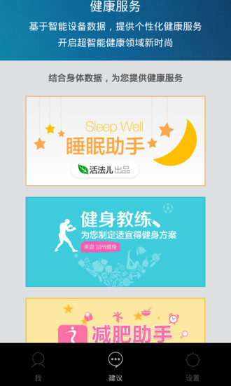 百度dulife智能手环 v2.0.1 安卓版_百度手环手机客户端2