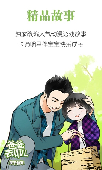 宝贝故事软件 v3.5.4 安卓版0