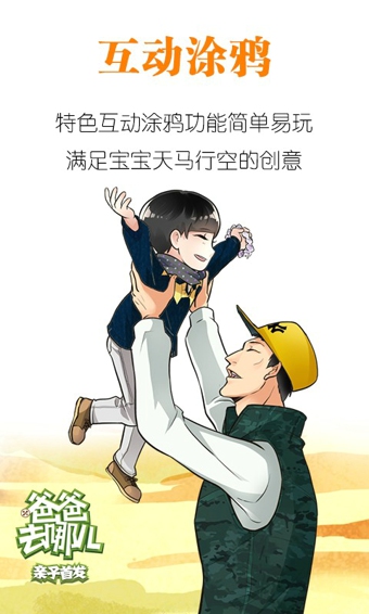 宝贝故事软件 宝贝故事app下载