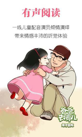 宝贝故事软件 v3.5.4 安卓版2