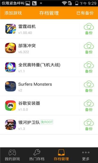 拇指玩游戏存档(MzwBackup) v2.0.5 安卓版_原存档管理0