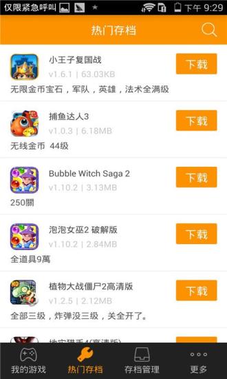 拇指玩游戏存档(MzwBackup) v2.0.5 安卓版_原存档管理2