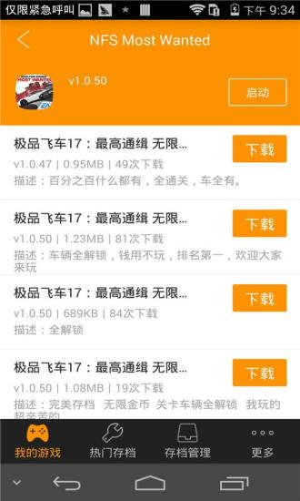 拇指玩游戏存档(MzwBackup) v2.0.5 安卓版_原存档管理3