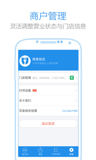 小度掌柜ipad版 v4.7.1 苹果ios版1