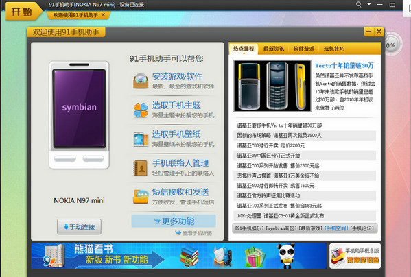 91手机助手塞班版 v2.6 官方塞班版0