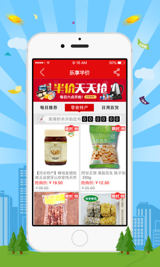 邮乐网电脑版 v5.0.6 官方pc版3