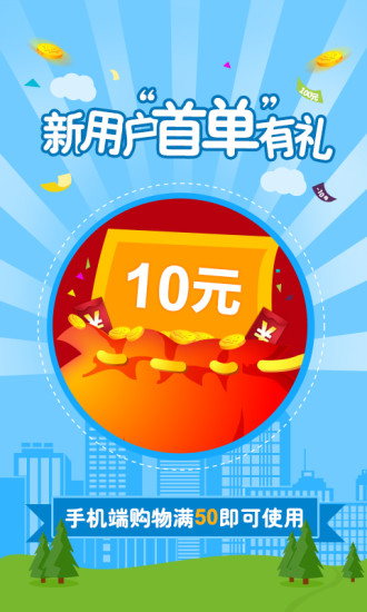 邮乐网电脑版 v5.0.6 官方pc版2