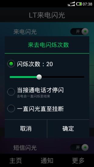 lt来电闪光灯软件 v9.2.0 安卓最新版1