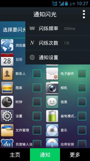 lt来电闪光灯软件 v9.2.0 安卓最新版2