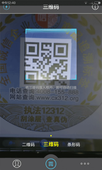 诚品快拍(原快拍二维码) v3.02 安卓版0