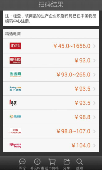 诚品快拍(原快拍二维码) v3.02 安卓版2