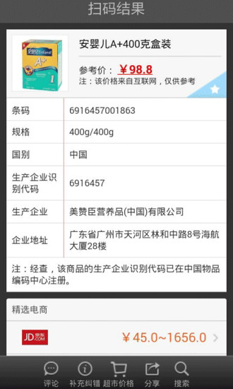 诚品快拍(原快拍二维码) v3.02 安卓版1