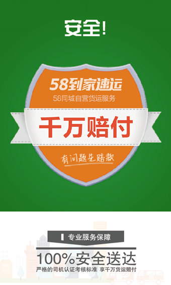 58速运客户端(快狗打车) v5.18.0 安卓版2