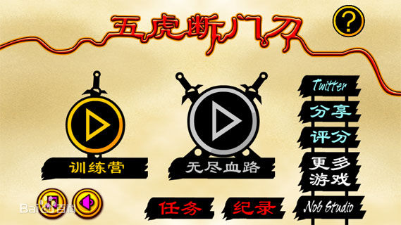 五虎断门刀(Blood Run) v1.7 安卓版1