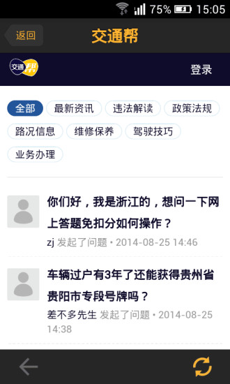 车行无忧车辆违章查询 v9.5.3 安卓版1