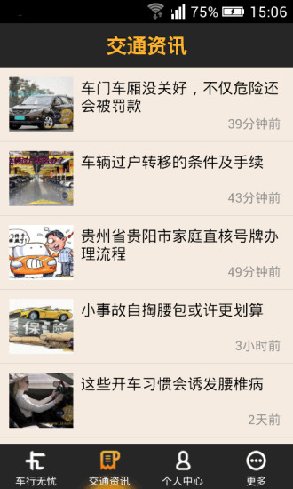 车行无忧车辆违章查询 v9.5.3 安卓版2