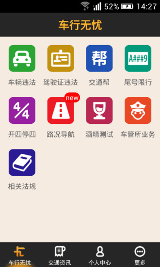 车行无忧车辆违章查询 v9.5.3 安卓版3