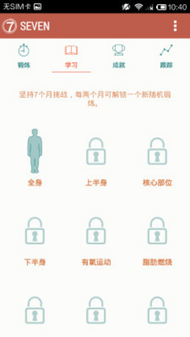 7分钟锻炼Seven v8.1.3 安卓版0