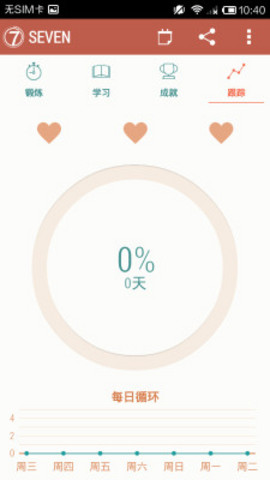 7分钟锻炼Seven v8.1.3 安卓版2