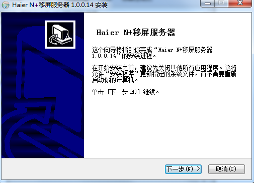 海尔n智控windows客户端 v1.0.0.14 官方版0