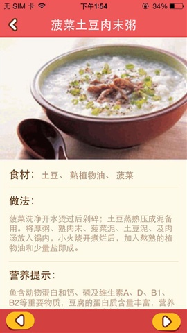 儿童食谱 儿童每日食谱app